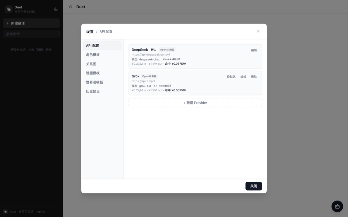 Provider 配置面板