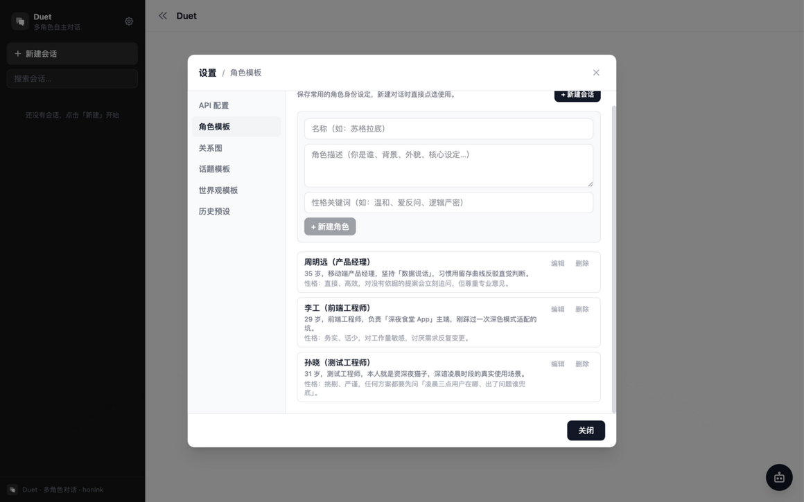 机器人创建的角色模板出现在模板库